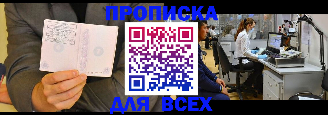 временная регистрация для всех в Хабаровске