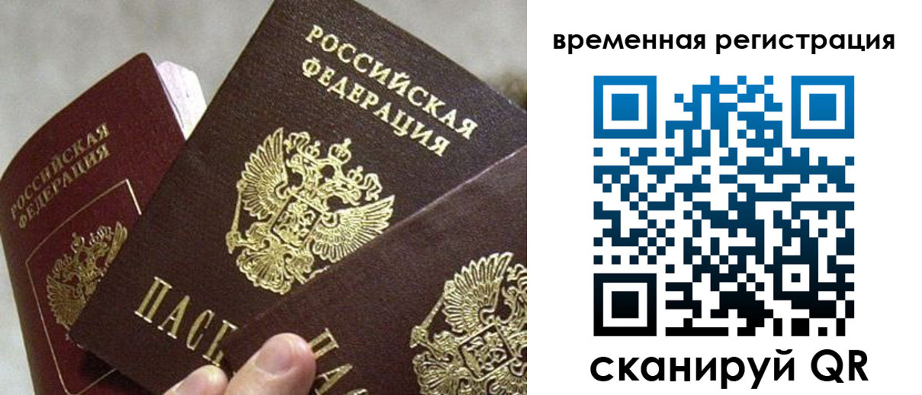 купить прописку в Хабаровске