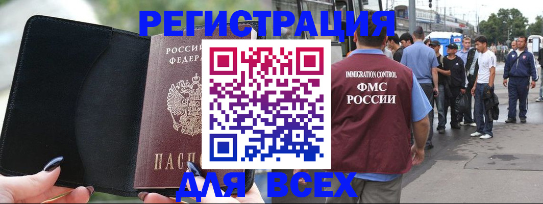 прописка иностранных граждан в Хабаровске