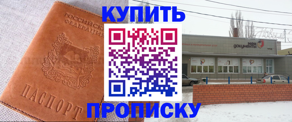 временная прописка в Хабаровске