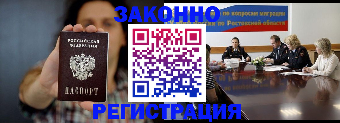 прописка для работы в Хабаровске